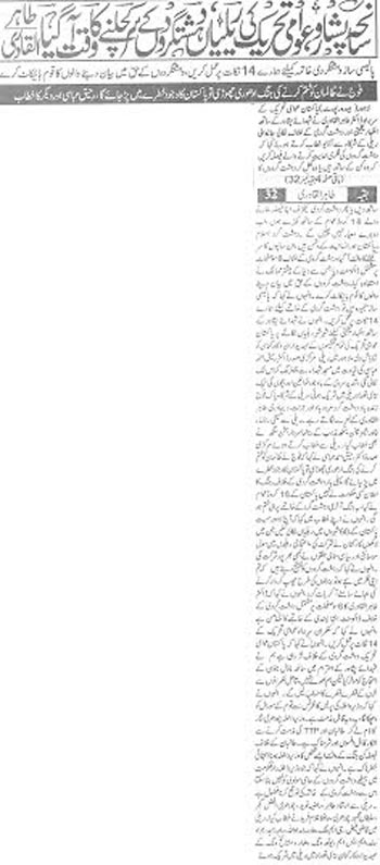 Minhaj-ul-Quran  Print Media CoverageDaily Pardes Front Page 